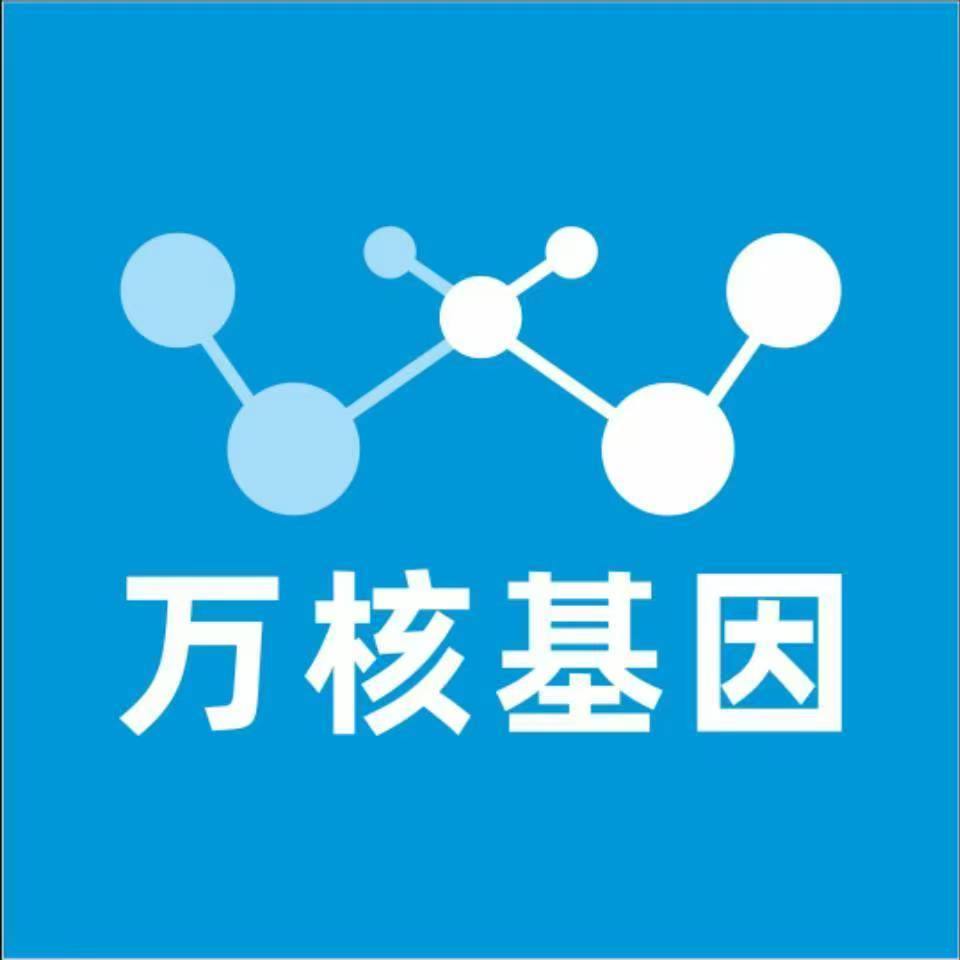 铜仁思南万核健康基因管理咨询中心